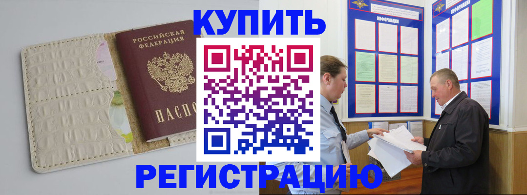 временная регистрация надежно в Саках