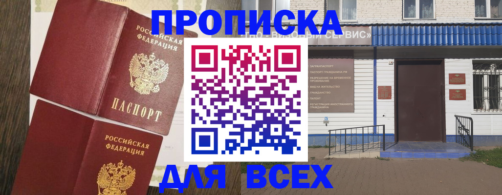 прописка от собственника в Саках