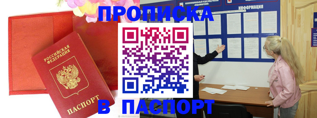 временная регистрация 2025 в Саках