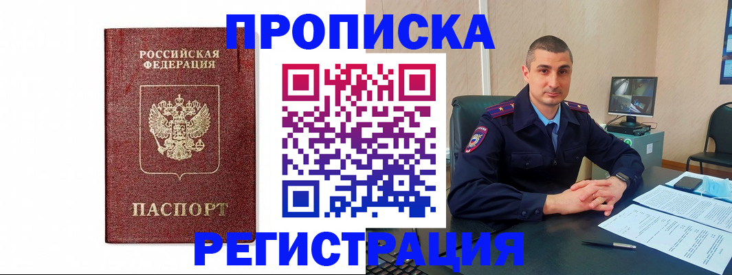 временная регистрация 2025 в Саках
