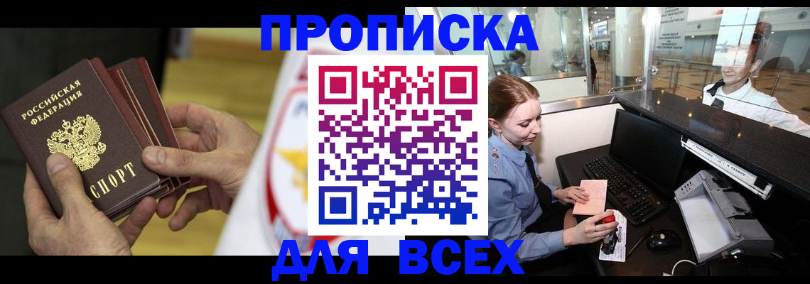 временная регистрация для школы в Саках