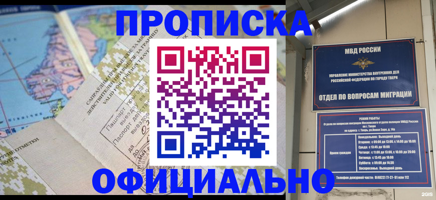 прописка ребенка в Саках