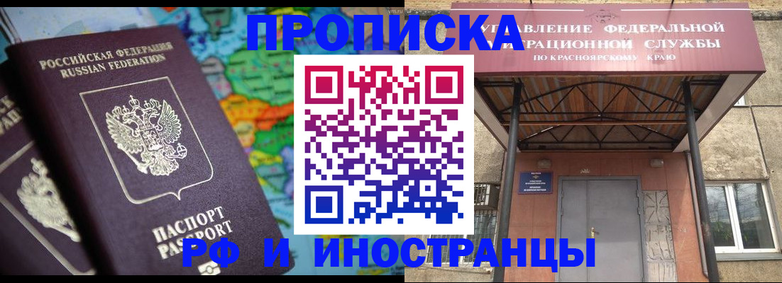 временная регистрация недорого в Саках