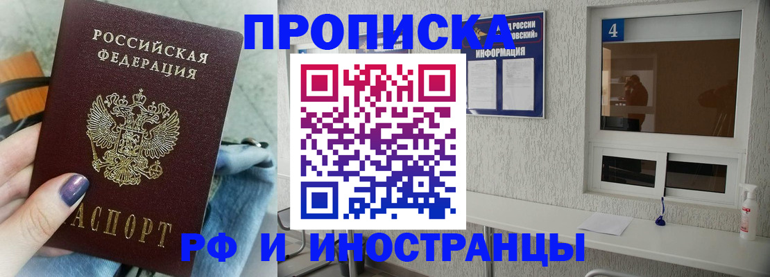 временная регистрация для всех в Саках